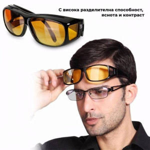 Качествени очила за дневно и нощно шофиране подходящи за мъже и жени - HD glasses 2 в 1