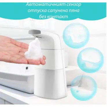 Автоматичен диспенсър за сапун - Auto Foam