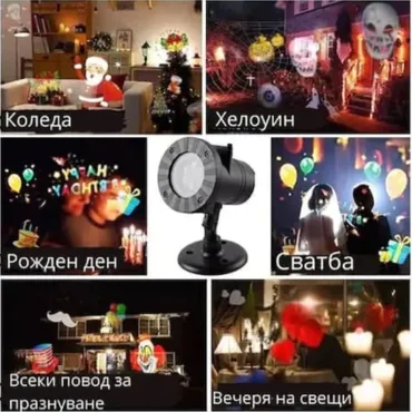 LED прожектор за Коледа с 12 приставки - LEDSpotlight