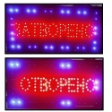 Led-tabela-Otvoreno-Zatvoreno-1350951412