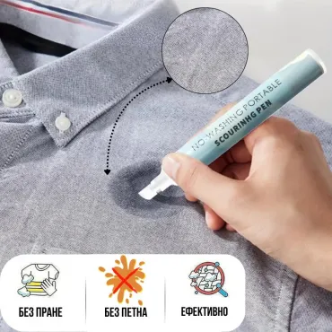 Писалка за премахване на петна от дрехи без пране - StainAwayPen