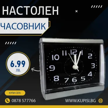Компактен настолен будилник – практичен и стилен избор