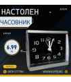 Настолен будилник