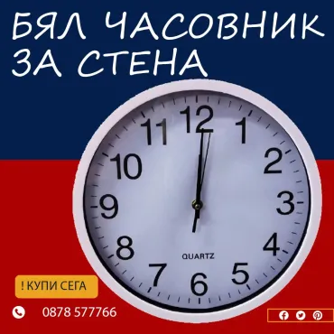 Бял Стенен Часовник Ф30 - jumbo-catalog.bg