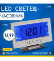 Дигитален часовник със синя светлина
