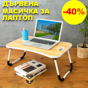 Подвижна маса за легло - Дървена