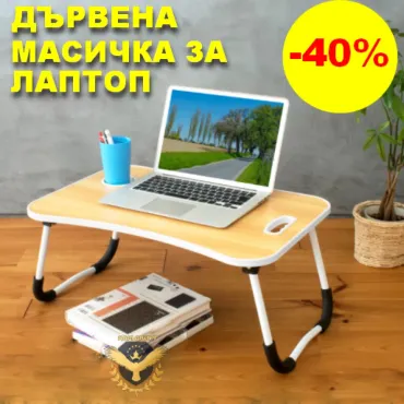 Подвижна маса за легло - Дървена