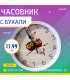 Стенен часовник с бухали от jumbo-catalog.bg
