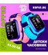 Детски смарт часовник - Промоция -50%
