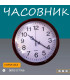 Елегантен кафяв стенен часовник – модерен и стилен акцент