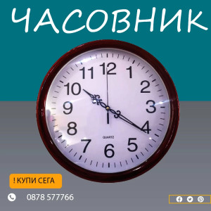 Елегантен кафяв стенен часовник – модерен и стилен акцент