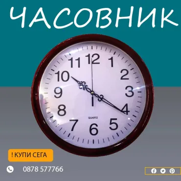 Елегантен кафяв стенен часовник – модерен и стилен акцент