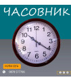 Кръгъл стенен часовник - кафяв