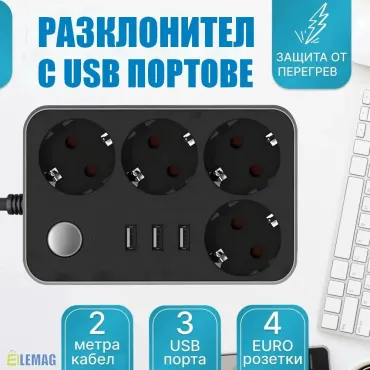 Разклонител с USB портове за зареждане на мобилни устройства