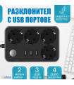 Разклонител с USB портове