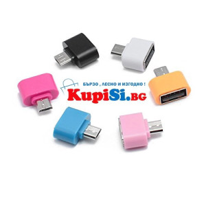 Преходник от микро USB към USB – свържете флашка лесно към телефон и таблет