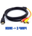 Кабел HDMI към 3 Чинча, 1.5 метра