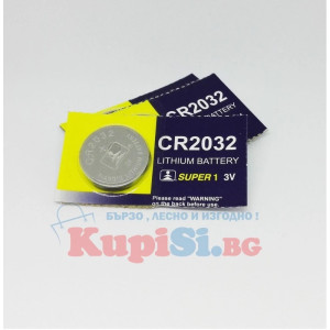 Бутонна батерия CR2032 – 3V за часовници, ключове и устройства