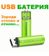 USB Презареждащи AA Батерии – 1.5V 1500mAh
