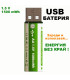USB Презареждащи AA Батерии – 1.5V 1500mAh