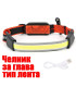 USB челник с лента за глава – зареждаща се LED лампа | jumbo-catalog.bg