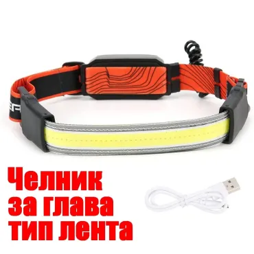 USB челник с лента за глава – зареждаща се LED лампа | jumbo-catalog.bg