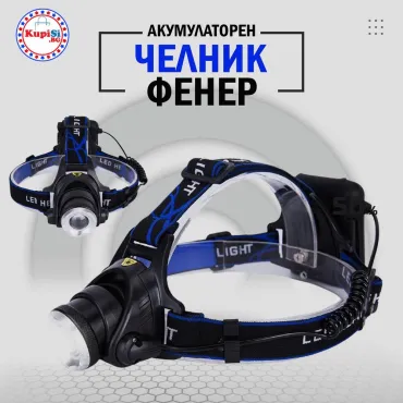 Фенер за глава - Челник