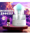 Музикален арома дифузер