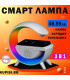 Смарт Лампа с тонколона и безжично зарядно от jumbo-catalog.bg