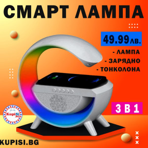 Смарт Лампа с тонколона и безжично зарядно от jumbo-catalog.bg