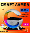Лампа с тонколона и безжично зарядно