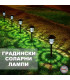 Градински соларни лампи - 50% ПРОМОЦИЯ - jumbo-catalog.bg