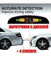 Парктроник за кола с дисплей и 4 сензора