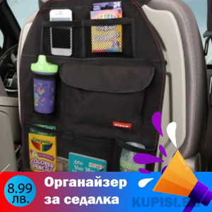 Органайзер за гръб на седалка