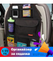 Органайзер за седалка на автомобил