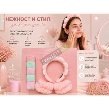 Комплект за козметична рутина