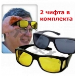 Очила за дневно и нощно шофиране HD Vision WrapArounds