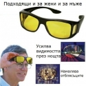 Ocila-za-dnevno-i-nosno-sofirane-HD-Vision-WrapArounds-74045049