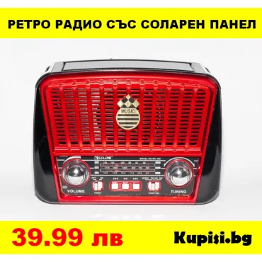 Соларно радио с Блутут