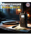 Радиостанция, Baofeng UV-5R