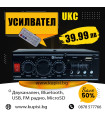 Мини усилвател UKC