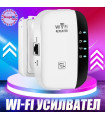 Усилвател за Wifi