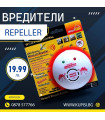 Уред за Прогонване на Мишки и Гризачи