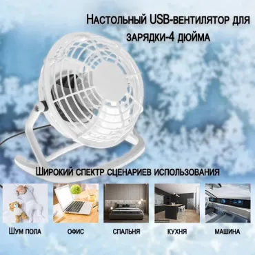 Мини USB Вентилатор с Поставка за Телефон | jumbo-catalog.bg