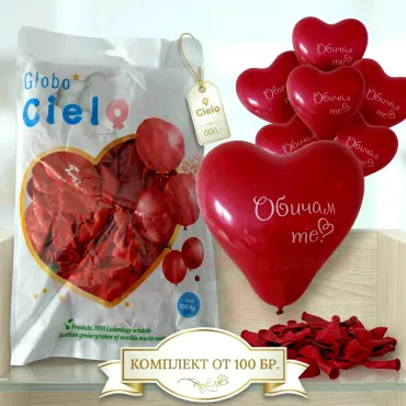Балони със Сърце - Комплект 100 бр.| jumbo-catalog.bg