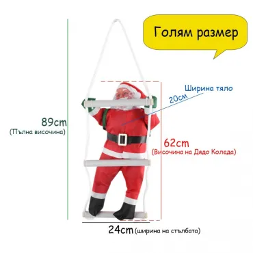 Висящ Дядо Коледа на стълба – за тераса | jumbo-catalog.bg