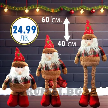 Дядо Коледа с разтягащи крака - Коледни подаръци | jumbo-catalog.bg