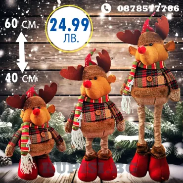 Коледен текстилен елен с разтягащи крака - jumbo-catalog.bg