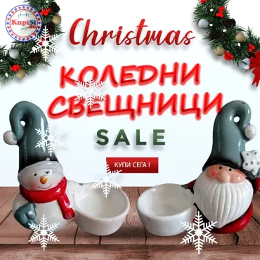 Коледни свещници - керамични | jumbo-catalog.bg