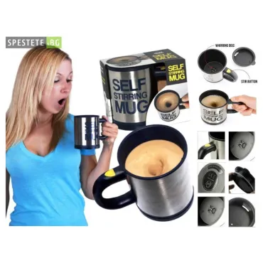 Чаша за автоматично разбъркване - Self Stirring Mug